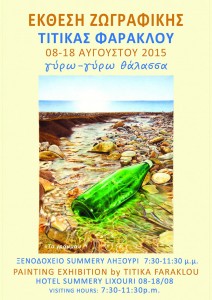 titika-faraklou1