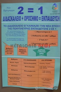 didaskaleio (7)
