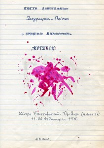 Α-ΣΕΛΙΔΑ-ΤΕΤΡΑΔΙΟΥ-ΕΝΤΥΠΩΣΕΩΝ