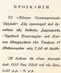 ΠΡΟΣΚΛΗΣΗ-1976