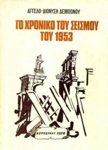 xroniko1953