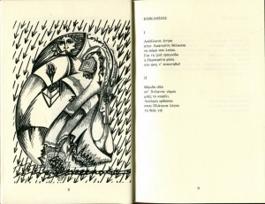 Κ. ΕΥΑΓΓΕΛΑΤΟΣ - ΠΟΛΥΣΜΙΓΟΣ ΑΙΝΟΣ