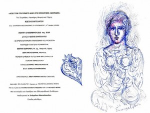 ΠΟΙΗΣΗ-ΠΡΟΣΚΛΗΣΗ-INVITATION..