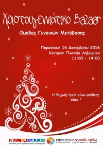 lixouri---bazaar-2016