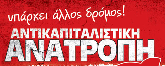 OXI ΣΤΗΝ ΥΠΟΤΑΓΗ ΚΑΙ ΣΤΟ ΦΟΒΟ