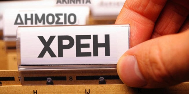 Εφαρμογή από τον Δήμο Κεφαλονιάς της ρύθμισης ληξιπρόθεσμων οφειλών.