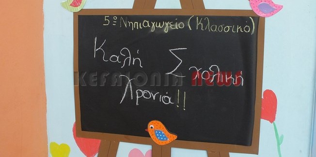 ΝΕΑ ΣΧΟΛΙΚΗ ΧΡΟΝΙΑ Η πραγματικότητα  και οι κυβερνητικές αλχημείες