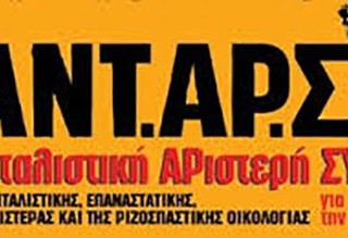 ΟΧΙ ΣΤΗΝ ΠΡΟΠΑΓΑΝΔΑ ΚΥΒΕΡΝΗΣΗΣ ΚΑΙ ΕΤΑΙΡΕΙΩΝ ΕΞΟΡΥΞΗΣ ΥΔΡΟΓΟΝΑΝΘΡΑΚΩΝ!
