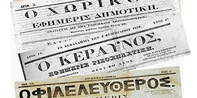 Ημερίδα για τον Ριζοσπαστισμό σήμερα στην Κοργιαλένειο Βιβλιοθήκη.