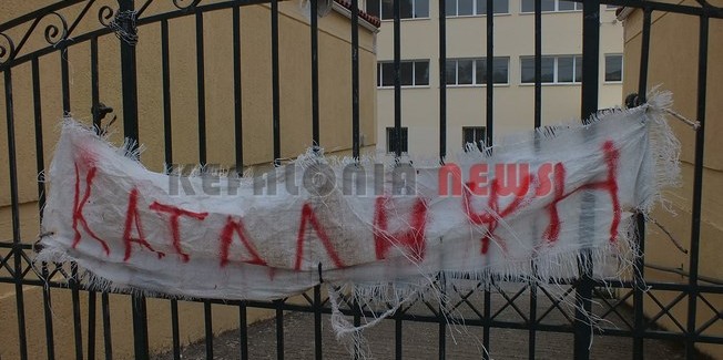 Συνεχίστηκε και σήμερα η κατάληψη στο Λύκειο Κεραμειών.