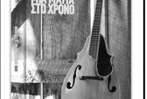 Ένα Ημερολόγιο του 2015 για να βοηθήσουμε την Κεφαλονιά!