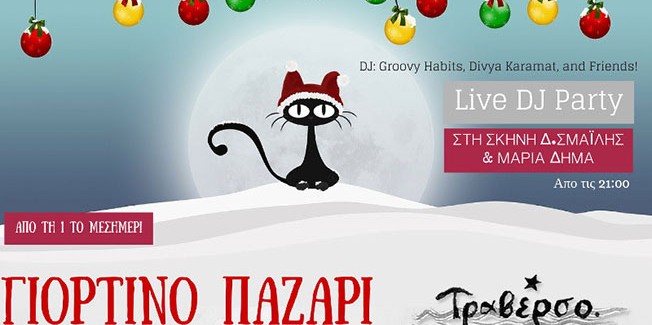 Γιορτινό Παζάρι & Παρτυ από το Τραβέρσο.