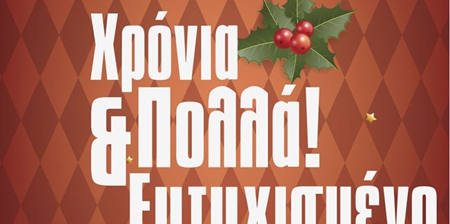 ΧΡΙΣΤΟΥΓΙΕΝΝΙΑΤΙΚΕΣ ΕΚΔΗΛΩΣΕΙΣ   ΔΗΜΟΤΙΚΗΣ ΚΟΙΝΟΤΗΤΑΣ ΑΡΓΟΣΤΟΛΙΟΥ