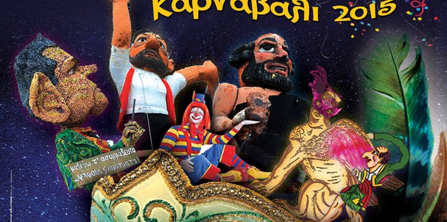 Με απόλυτη επιτυχία πραγματοποιήθηκαν οι εκδηλώσεις του Ληξουριώτικου καρναβαλιού