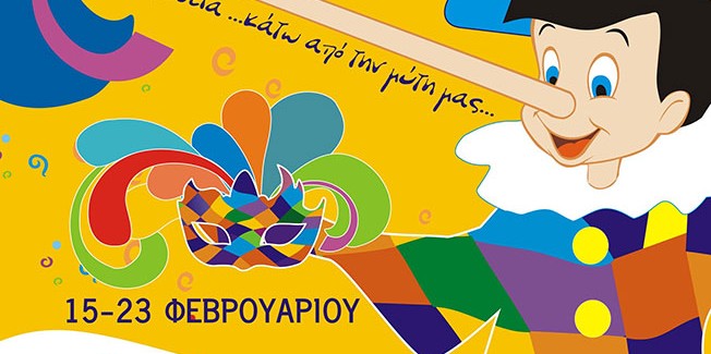 ΑΠΟΚΡΙΑΤΙΚΟ ΜΠΑΛΤΑΦΑΝ στον ξέφρενο ρυθμό του Καρναβαλιού!