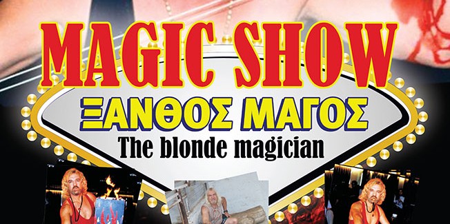 ΦΑΝΤΑΣΜΑΓΟΡΙΚΟ ΑΠΟΚΡΙΑΤΙΚΟ SHOW