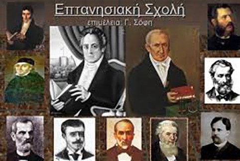 Παρουσίαση  του βιβλίου “Η Τέχνη της Επτανησιακής Σχολής”