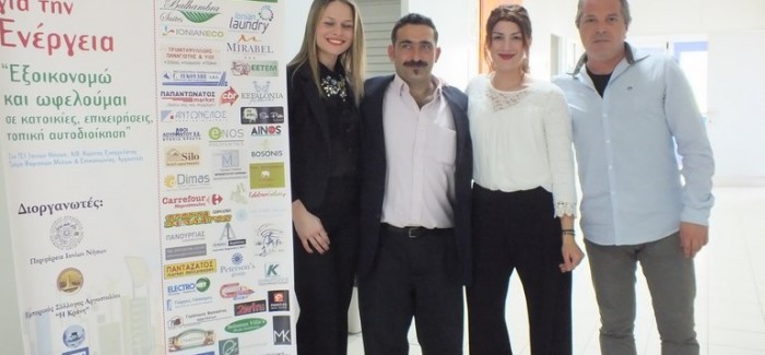 1η Ημερίδα για την Ενέργεια.