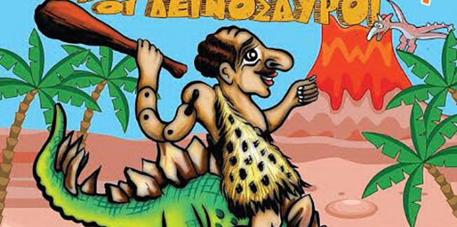 «Ο Θίασος Σκιές & Γέλια έρχεται στο  Αργοστόλι…»