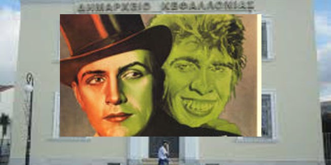 «Δόκτωρ Τζέκιλ και Μίστερ Χάιντ»