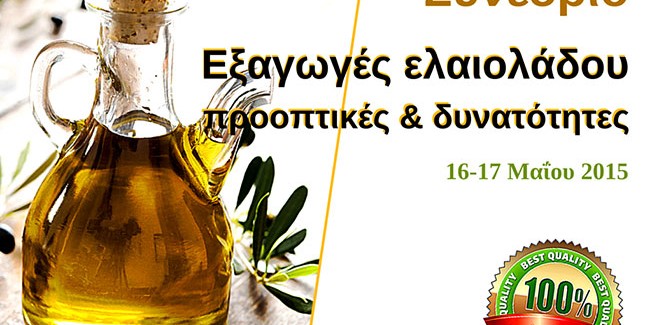 Ελαιοτεχνία-Συνέδριο εξαγωγές  ελαιολάδου