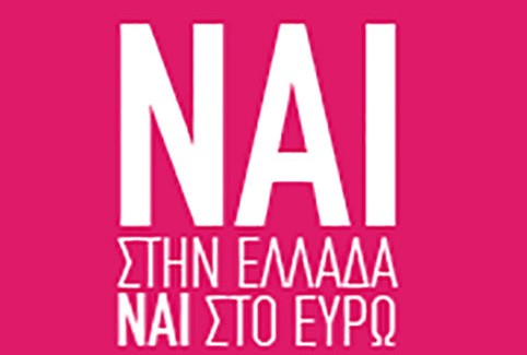 ΝΑΙ στην Ελλάδα ΝΑΙ στο Ευρώ