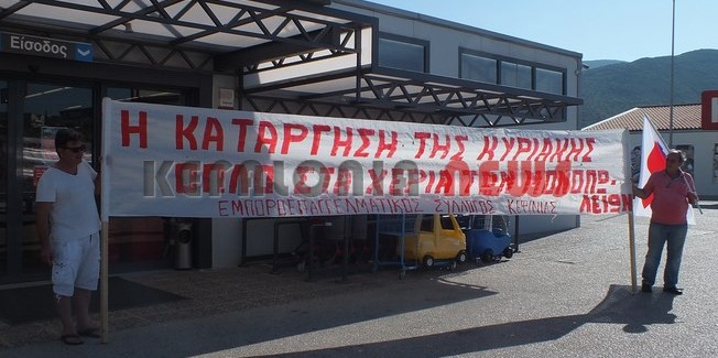 Όχι στην κατάργηση της Κυριακάτικης  αργίας.