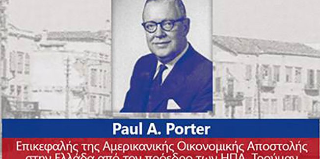 Τι άλλαξε στην Ελλάδα από το 1947 ως το 2015;