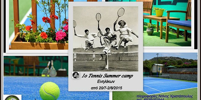 Τένις  Summer Camp 2015