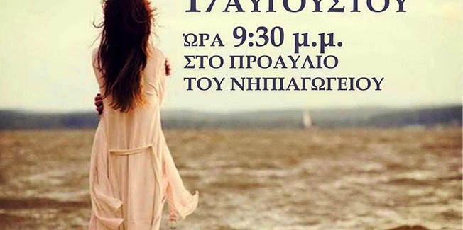 ΣΥΝΑΥΛΙΑ ΣΠΥΡΟΥ ΑΡΣΕΝΗ ΣΤΗΝ ΙΘΑΚΗ