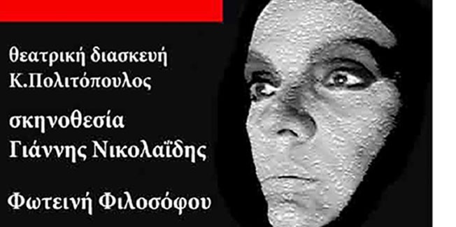 Η «ΦΟΝΙΣΣΑ» του Αλέξανδρου Παπαδιαμάντη