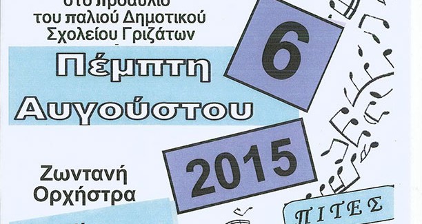 Παραδοσιακό πανηγύρι στα Γριζάτα.