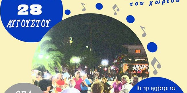 Στο Πανηγύρι στον Καραβόμυλο σας προσκαλεί  o AO Σάμης