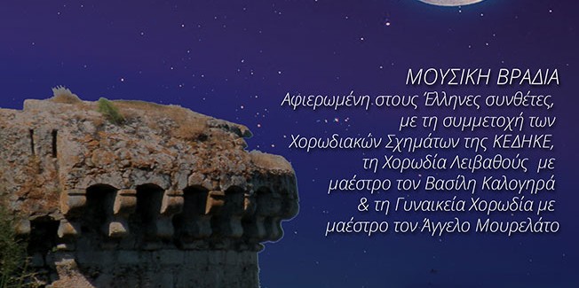 Αυγουστιάτικη Πανσέληνος στο Κάστρο Αγίου Γεωργίου.