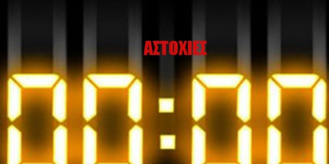 Δημ. Συμβούλιο … ώρα μηδέν.