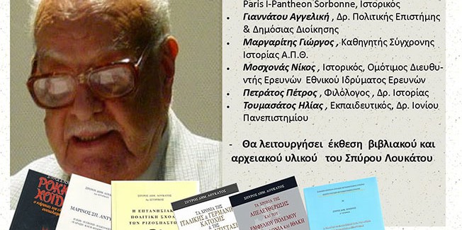 Στη μνήμη του Ιστορικού Σπύρου  Λουκάτου.