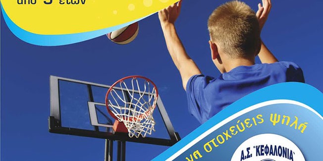 Ξεκινούν οι εγγραφές στα τμήματα  υποδομής του ΑΣΚ