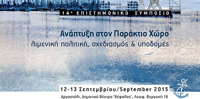 14ο  Ετήσιο Επιστημονικό Συμπόσιο του ΙΚΙ