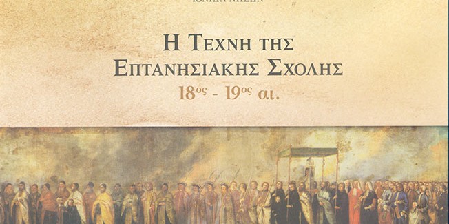 Μια υπέροχη έκδοση του ΤΕΙ για την  Τέχνη.