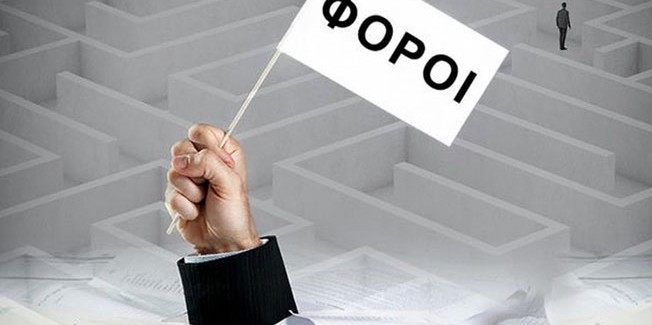 Φοροληστεύουν  σεισμόπληκτους και ορφανά για να πλουτίζει το κεφάλαιο.