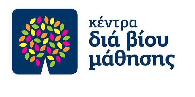 Τα Κέντρα Δια Βίου Μάθησης