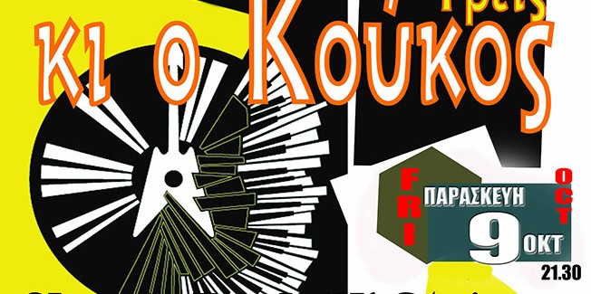 Το φεστιβάλ των Επτανήσων: Classic Rock & Strings & Brass Section