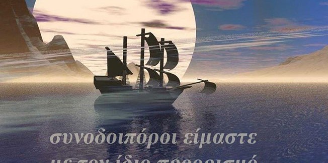 ΚΑΛΟ ΤΑΞΙΔΙ ΝΙΚΟ