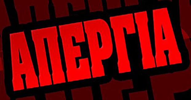 Συμμετοχή ΕΛΜΕ-ΚΙ σε 48ωρη ΑΠΕΡΓΙΑ