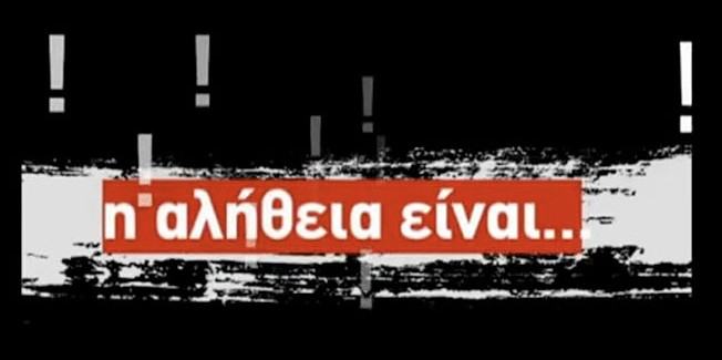 Όταν η αλήθεια για τις εγκρίσεις ολιγομελών τμημάτων στην Κεφαλονιά παραποιείται ασύστολα…