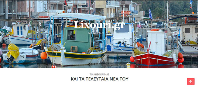 Ένα νέο site για το Ληξούρι….