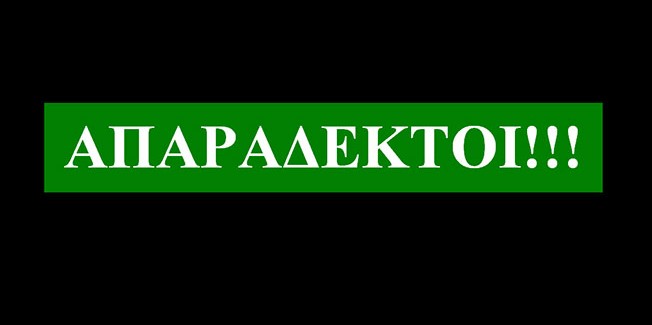 Δεν επιτρέπουμε να χαρακτηρίζεται ένας κλάδος ως  «βλάκας» επειδή δεν υποκύπτει στον κυβερνητικό συνδικαλισμό!!!