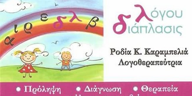 Λόγου διάπλασης στο Αργοστόλι.
