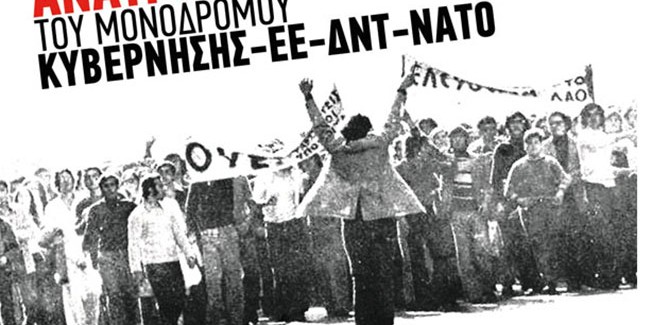 Στους μονόδρομους απαντάμε με εξεγέρσεις!
