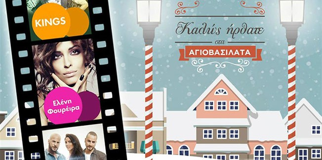 Δευτέρα 14 Δεκεμβρίου και ώρα 7 το απόγευμα